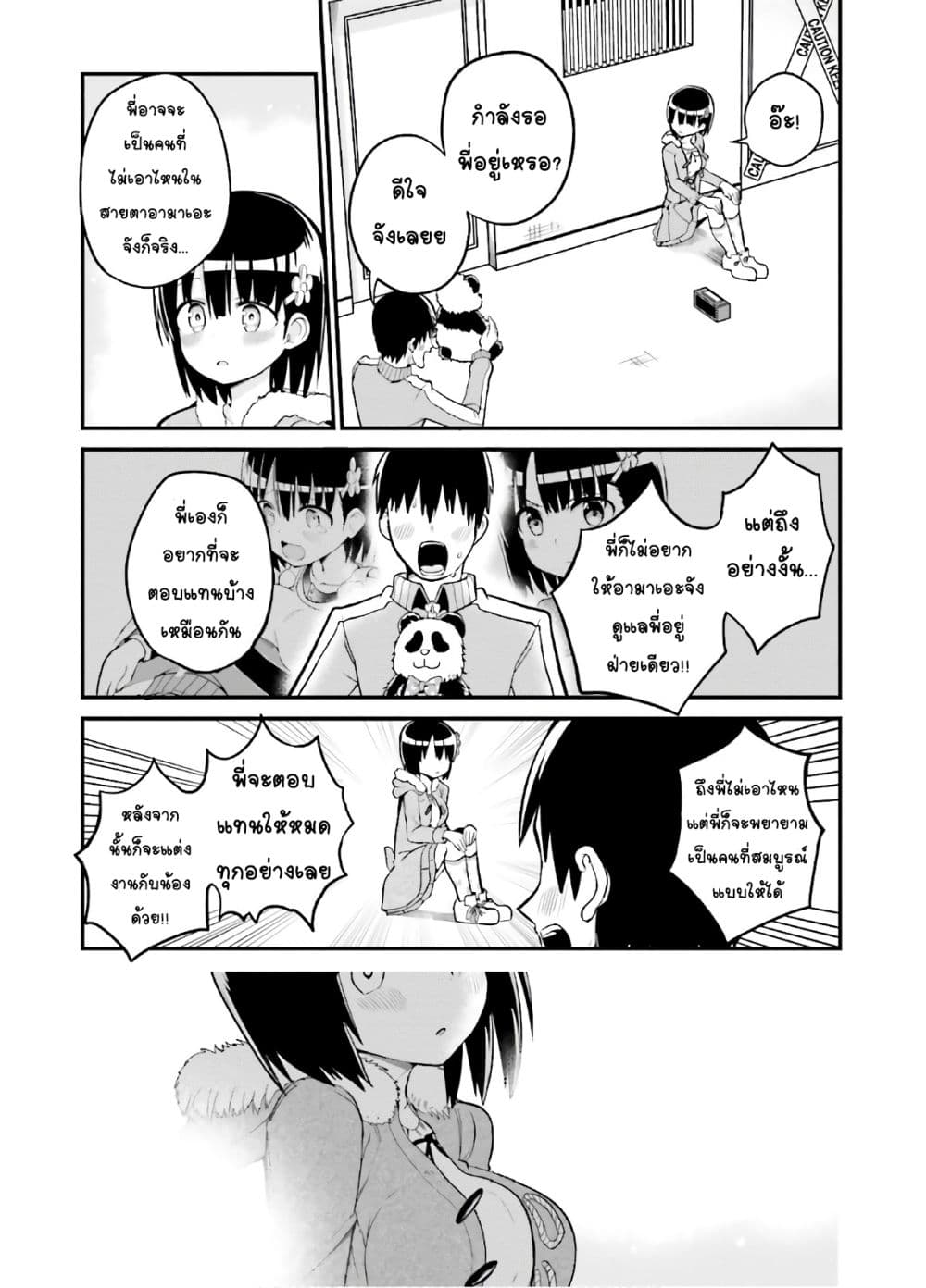 Tottemo Yasashii Amae-chan! page 14