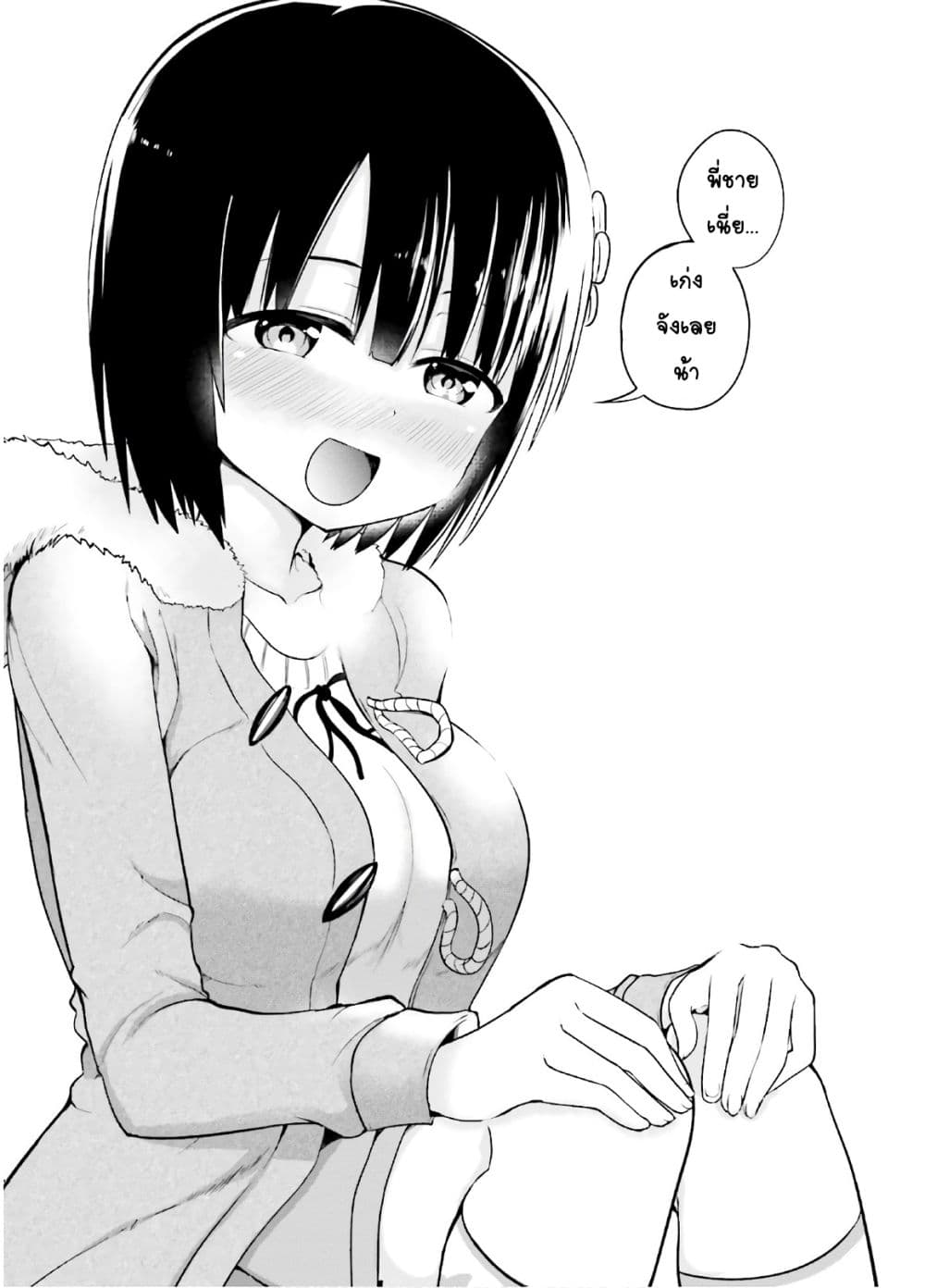 Tottemo Yasashii Amae-chan! page 15