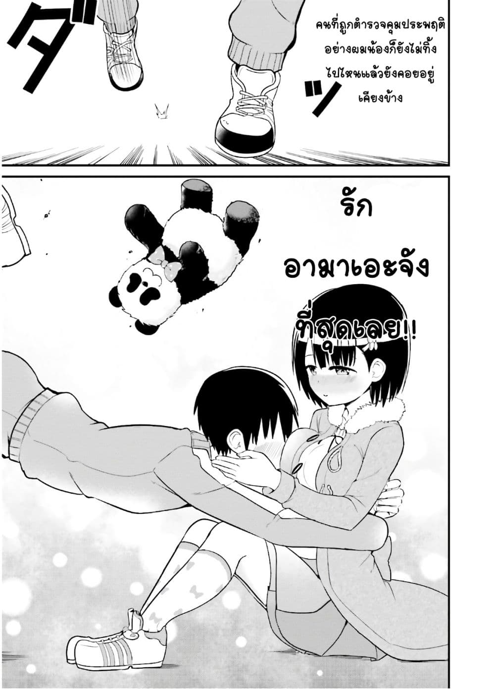 Tottemo Yasashii Amae-chan! page 16