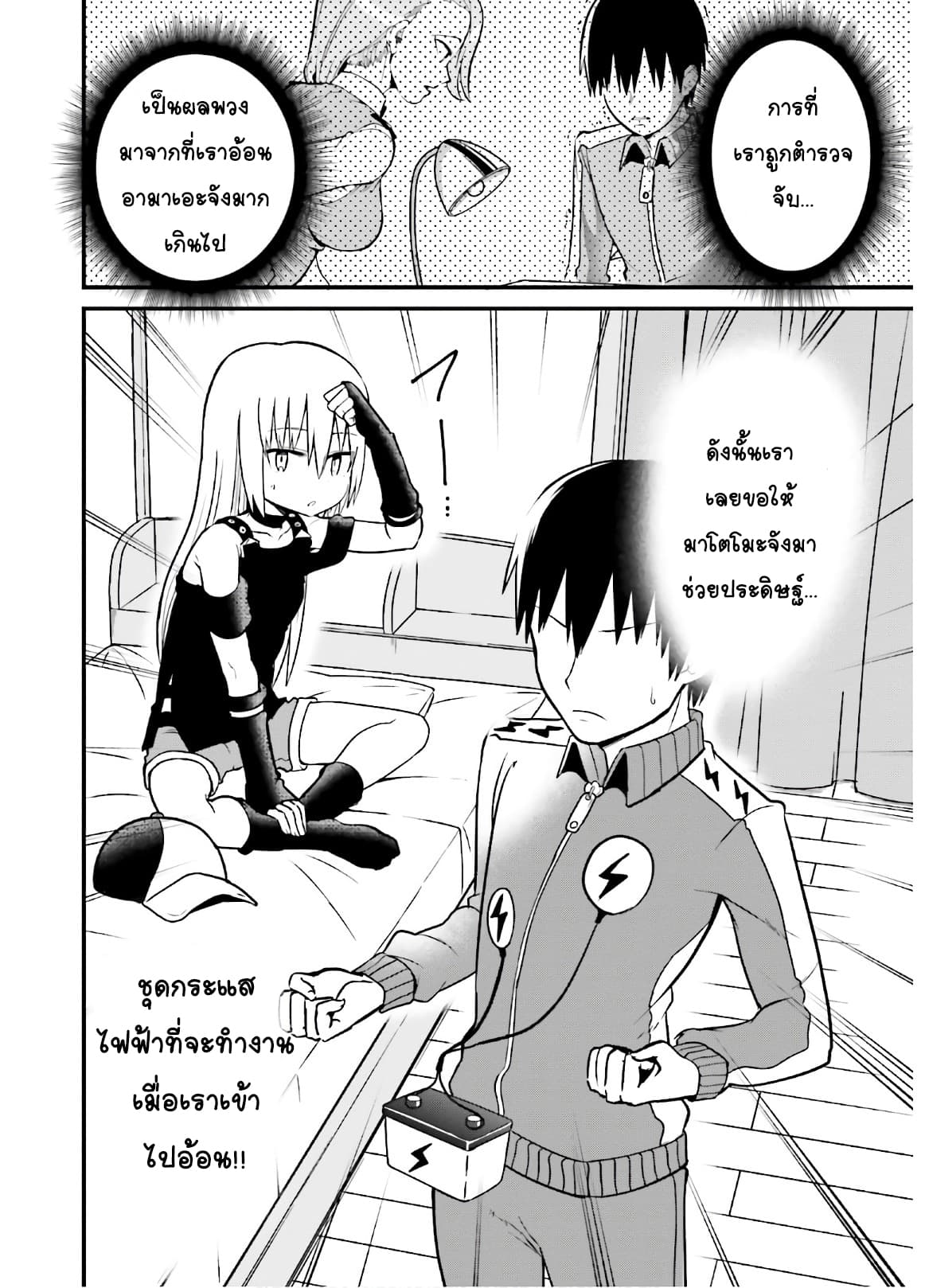 Tottemo Yasashii Amae-chan! page 2