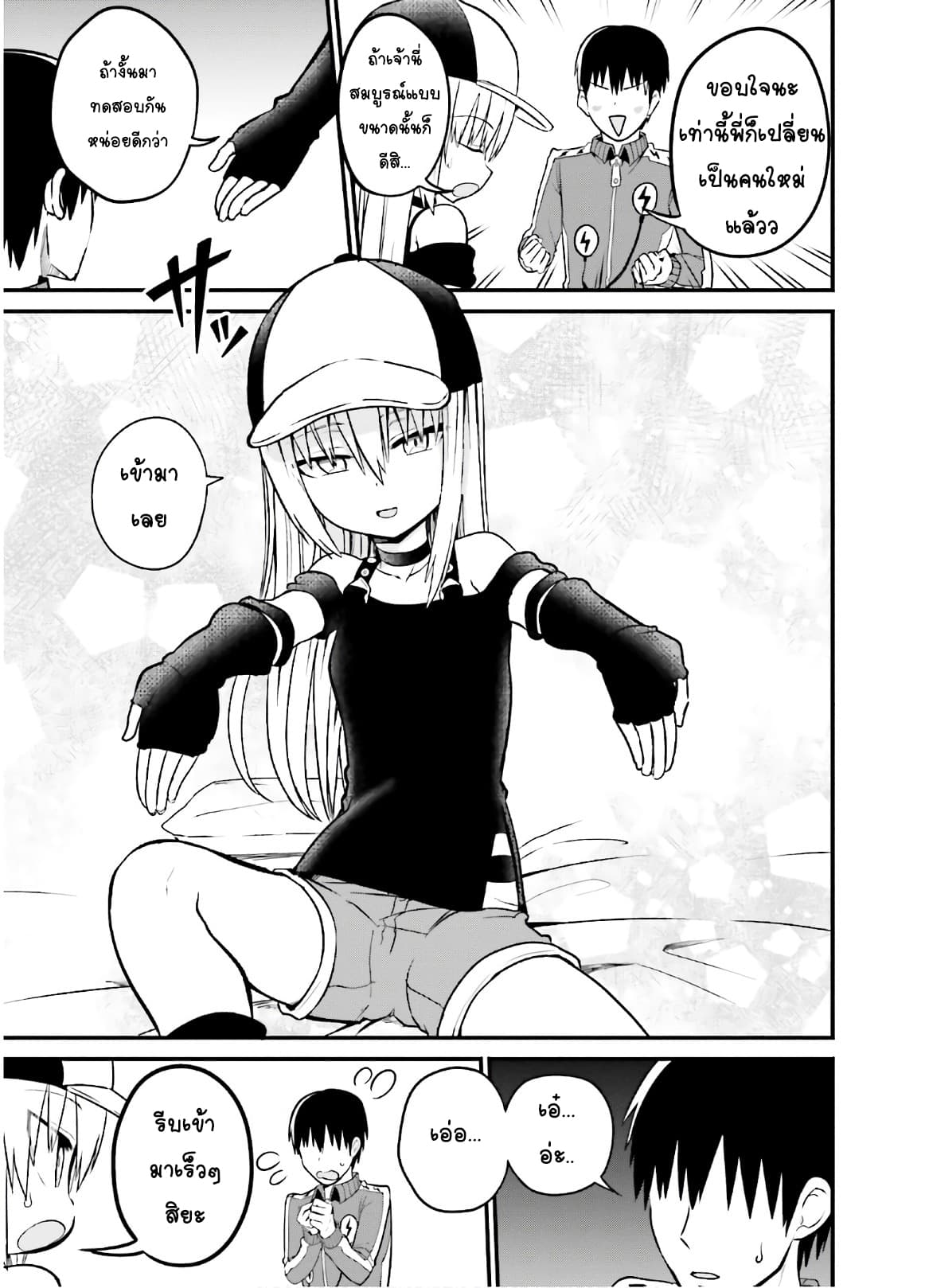 Tottemo Yasashii Amae-chan! page 3