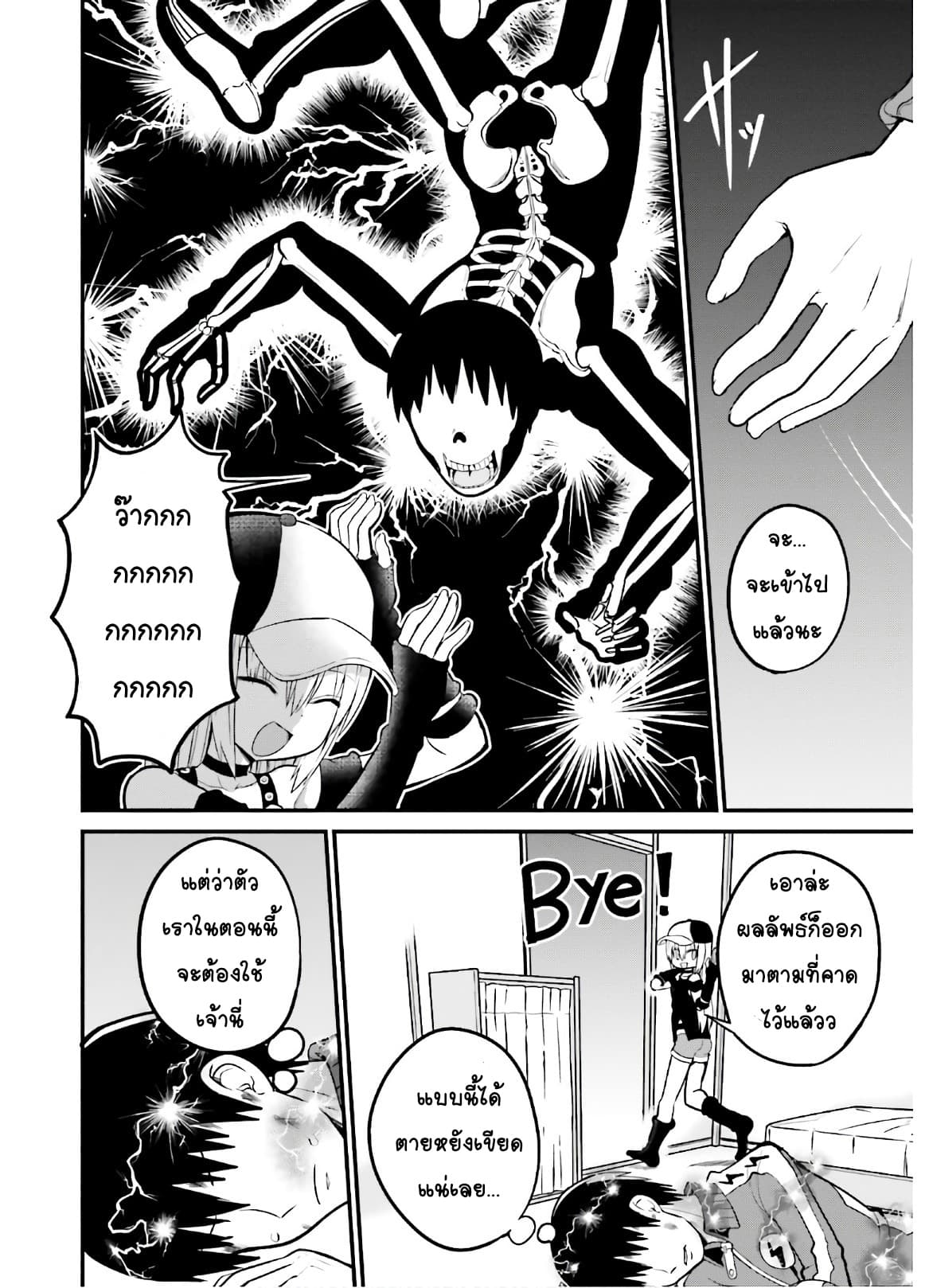 Tottemo Yasashii Amae-chan! page 4