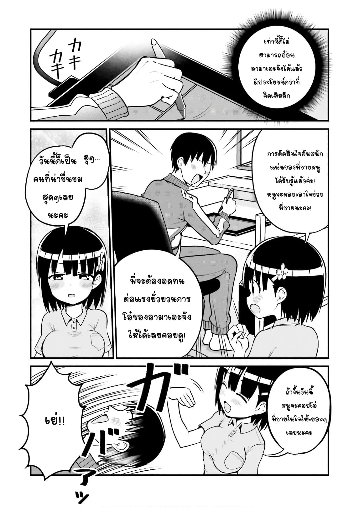 Tottemo Yasashii Amae-chan! page 5