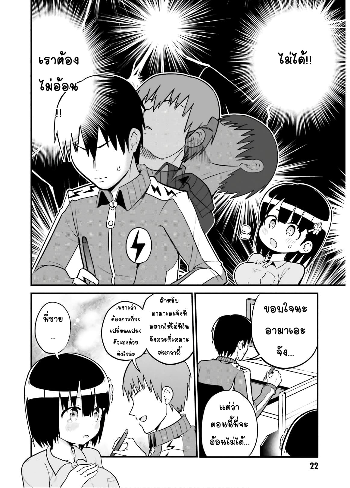 Tottemo Yasashii Amae-chan! page 6