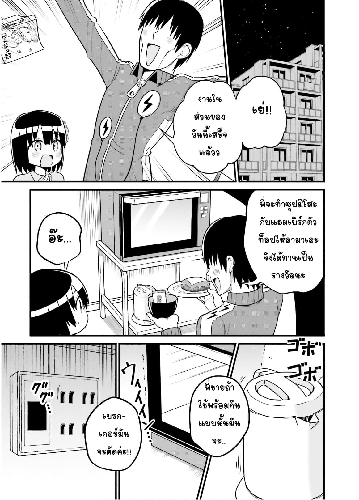 Tottemo Yasashii Amae-chan! page 7