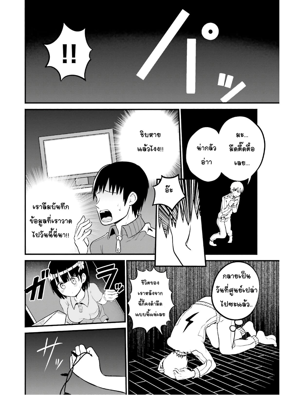 Tottemo Yasashii Amae-chan! page 8