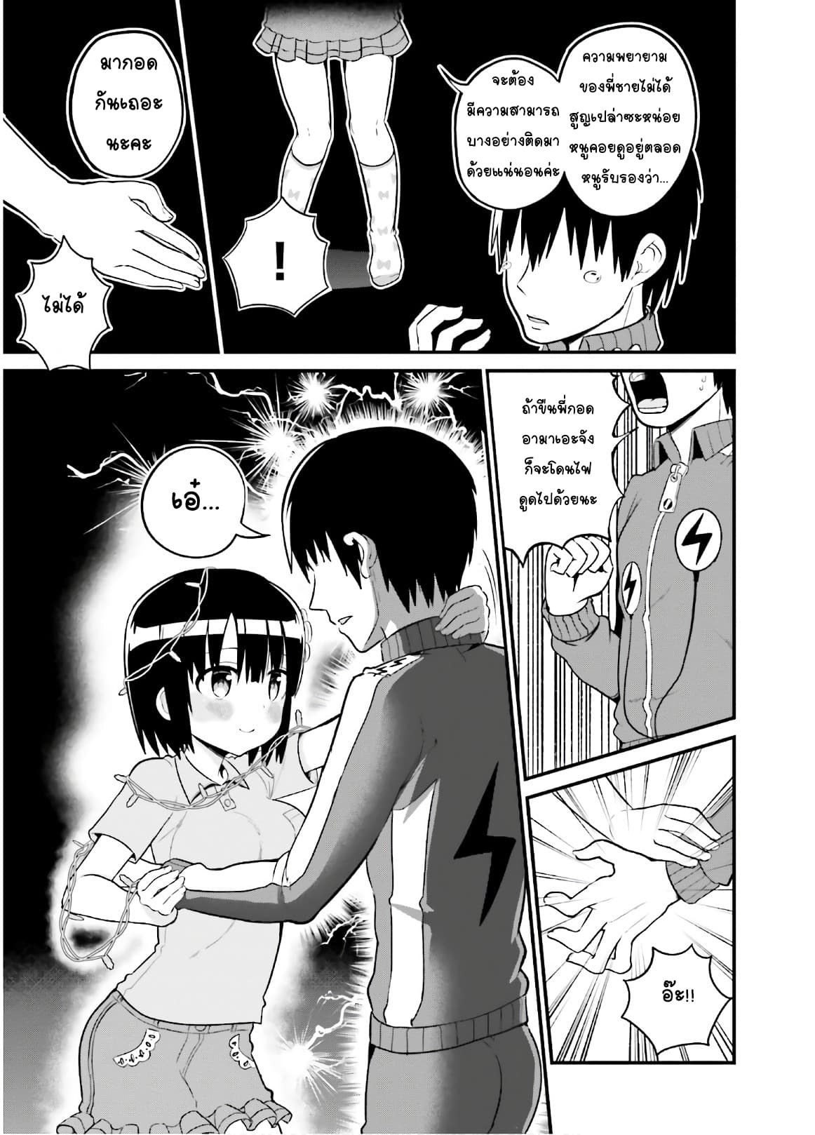 Tottemo Yasashii Amae-chan! page 9