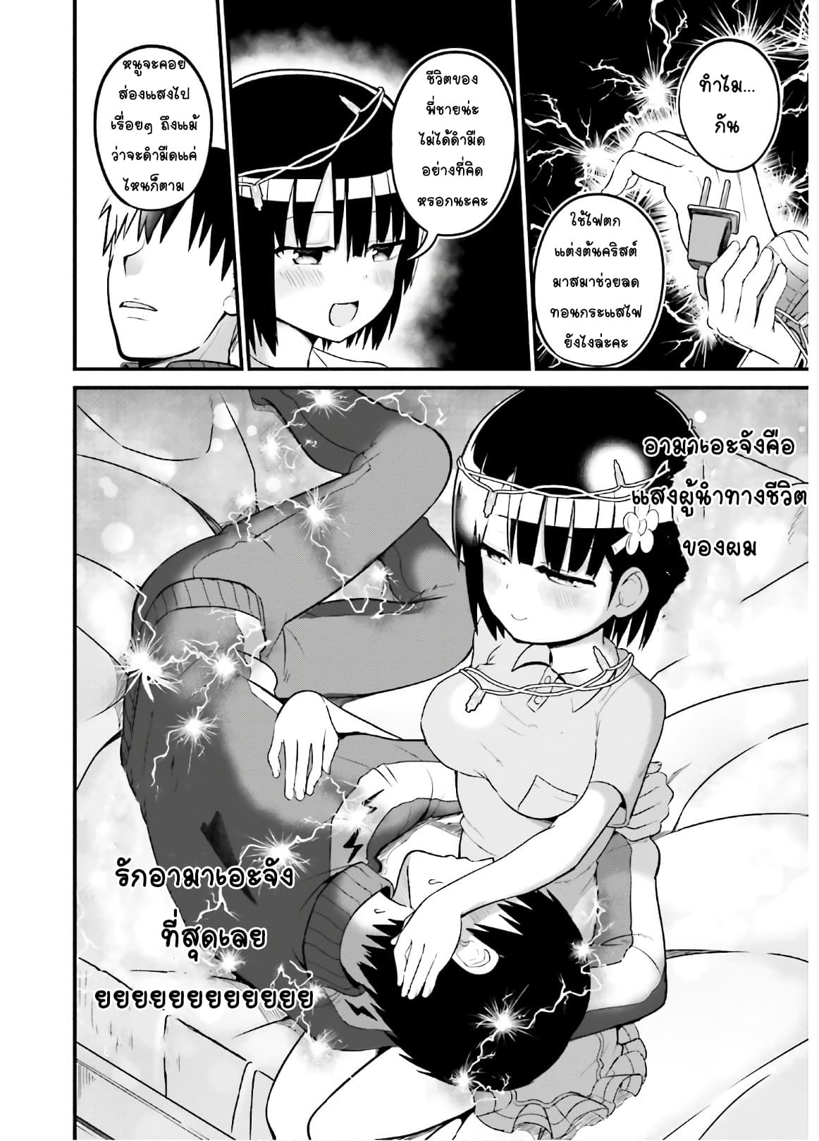 Tottemo Yasashii Amae-chan! page 10