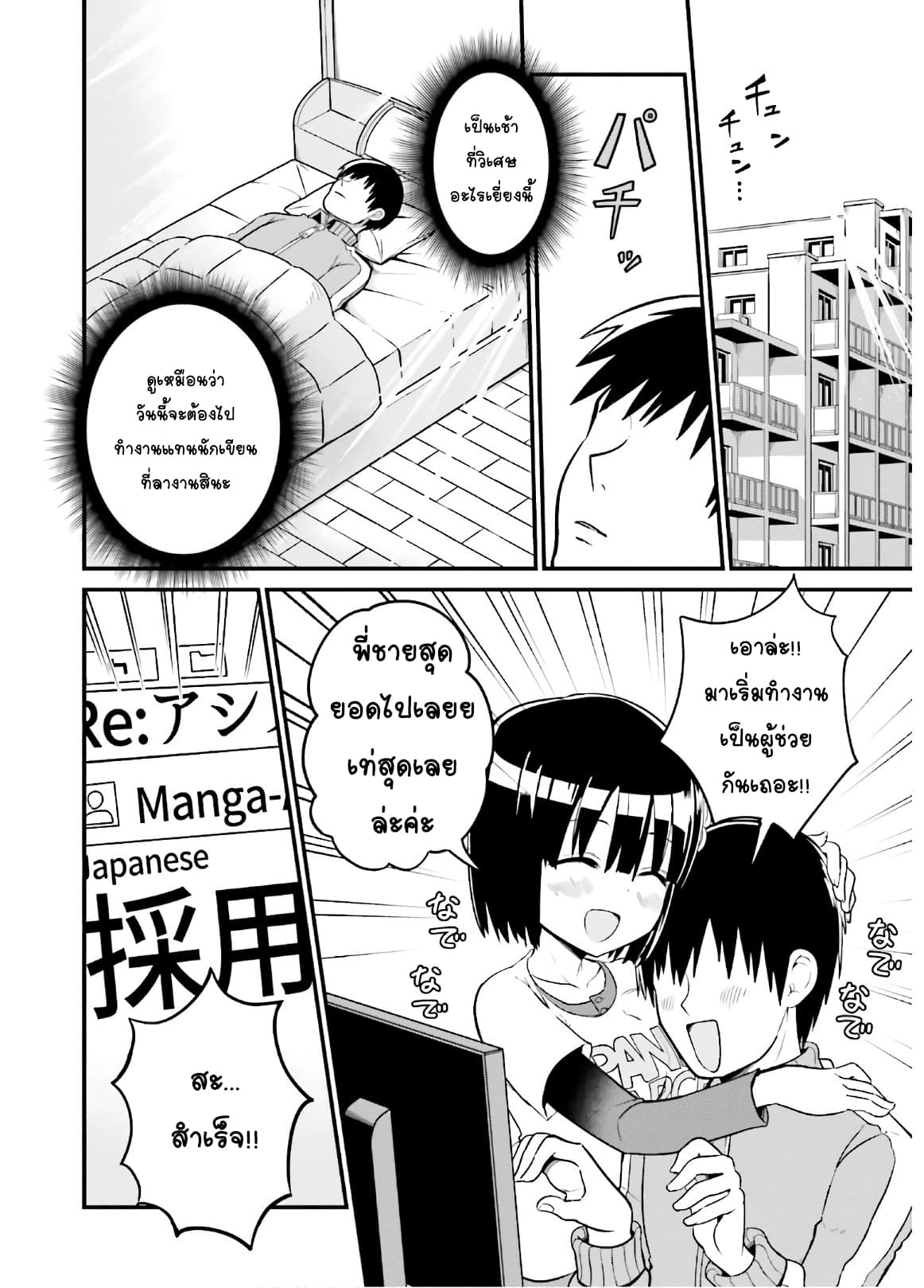Tottemo Yasashii Amae-chan! page 2