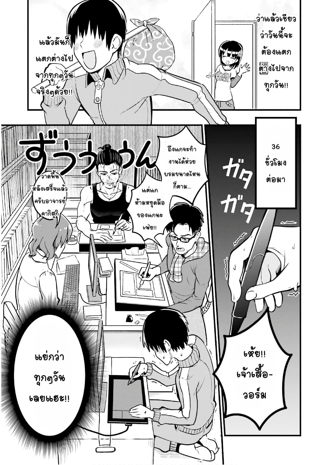Tottemo Yasashii Amae-chan! page 3