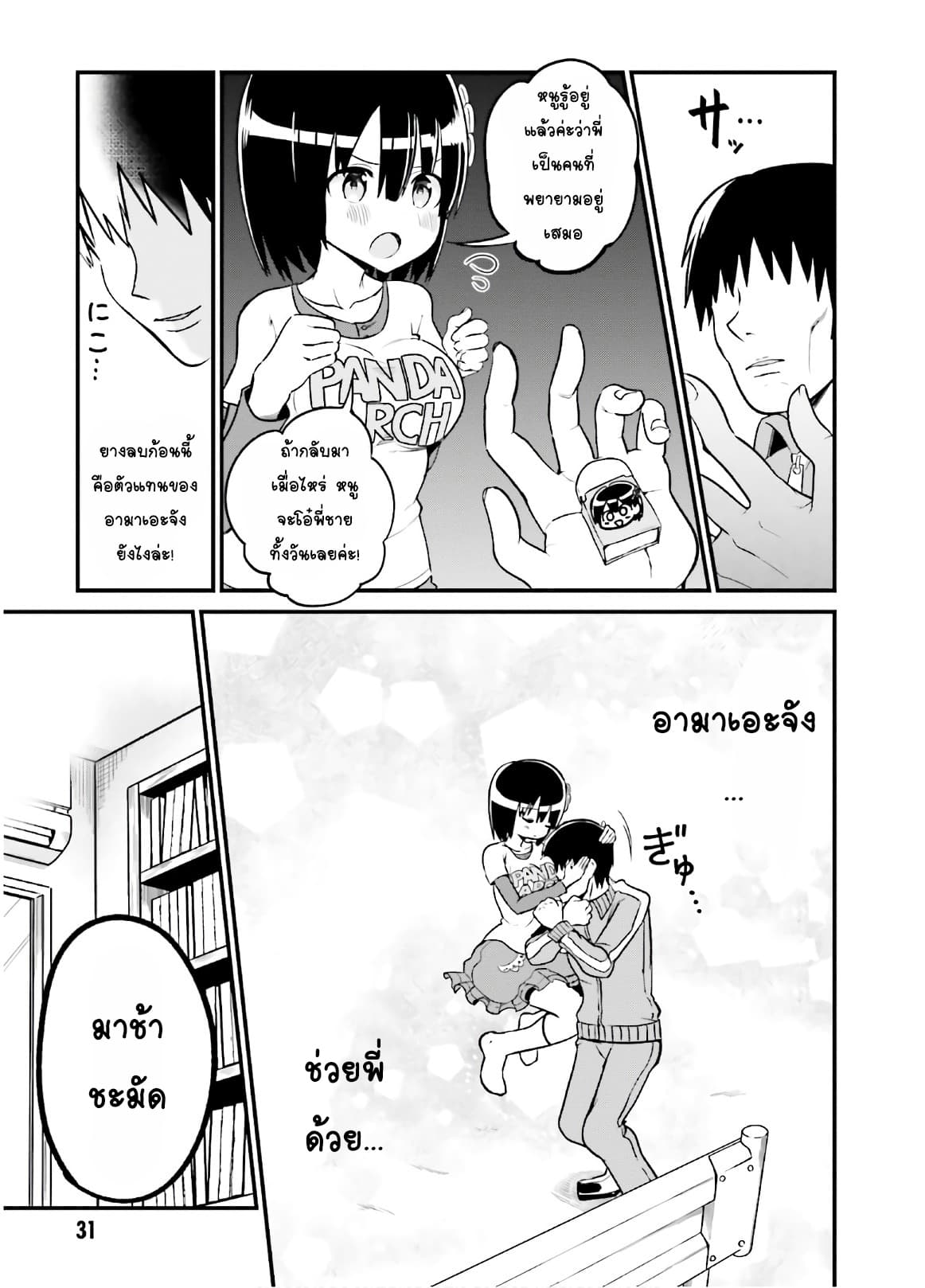 Tottemo Yasashii Amae-chan! page 5