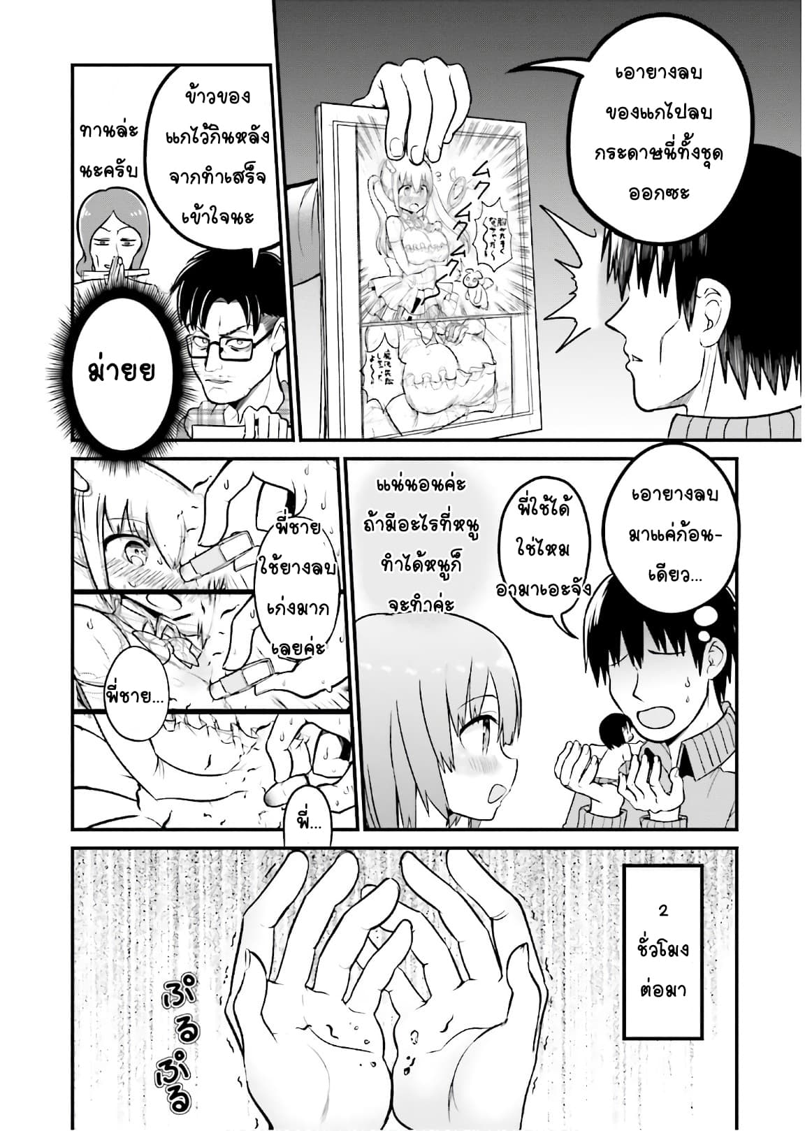 Tottemo Yasashii Amae-chan! page 6