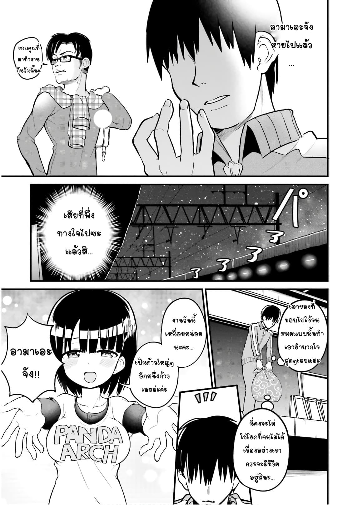 Tottemo Yasashii Amae-chan! page 7