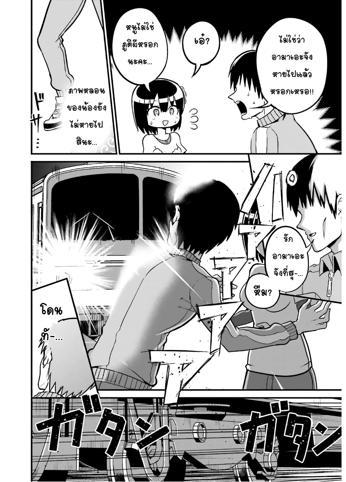 Tottemo Yasashii Amae-chan! page 8