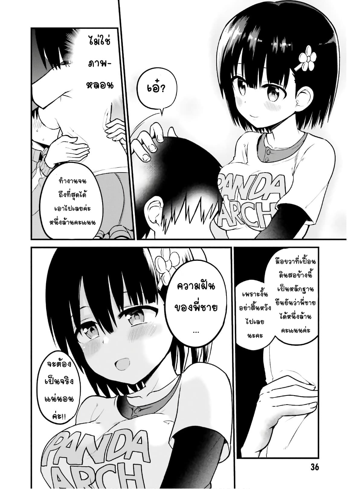 Tottemo Yasashii Amae-chan! page 10