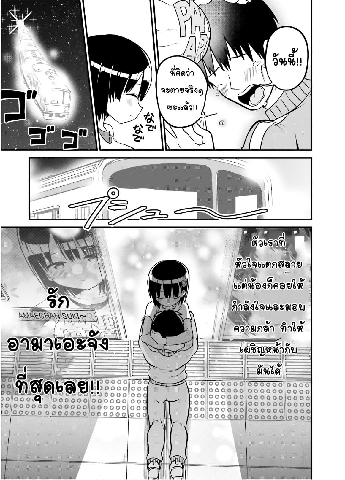 Tottemo Yasashii Amae-chan! page 11