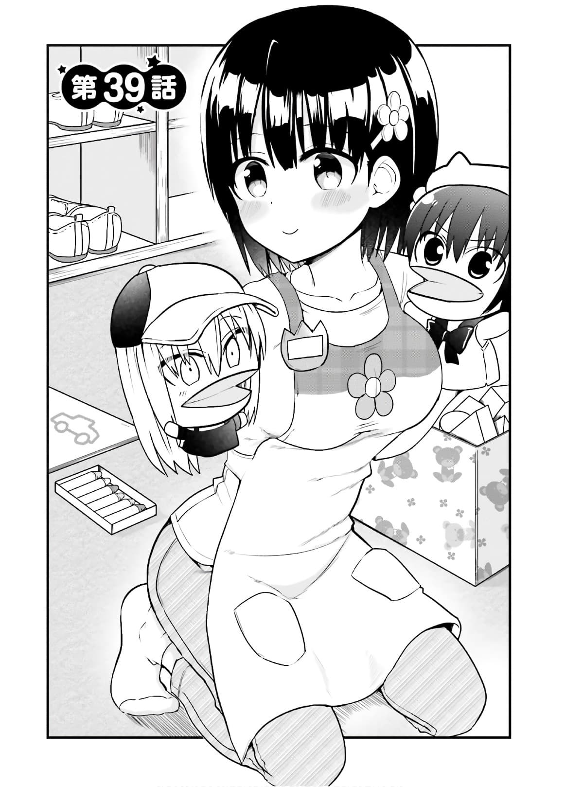 Tottemo Yasashii Amae-chan! page 1