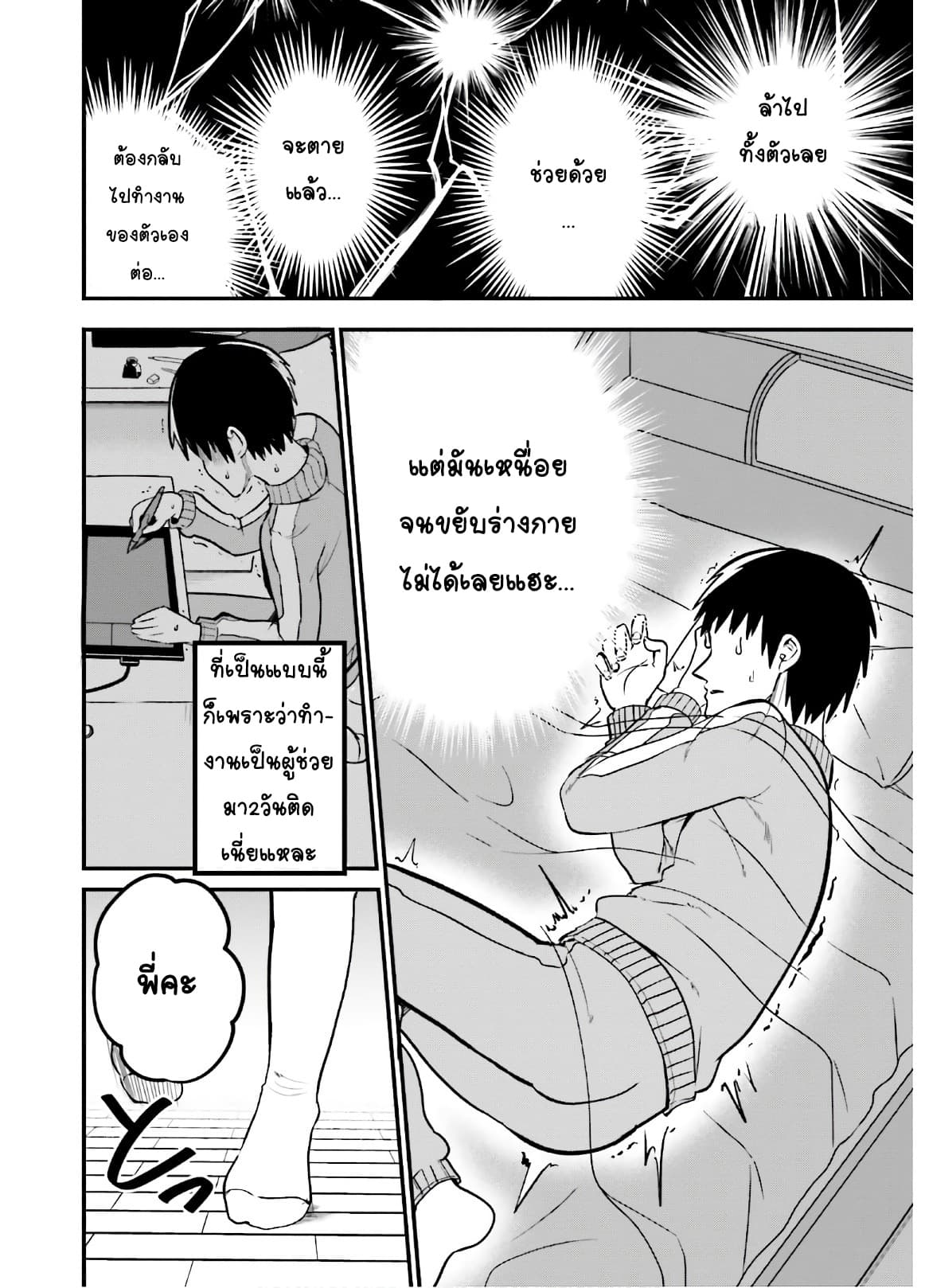 Tottemo Yasashii Amae-chan! page 2