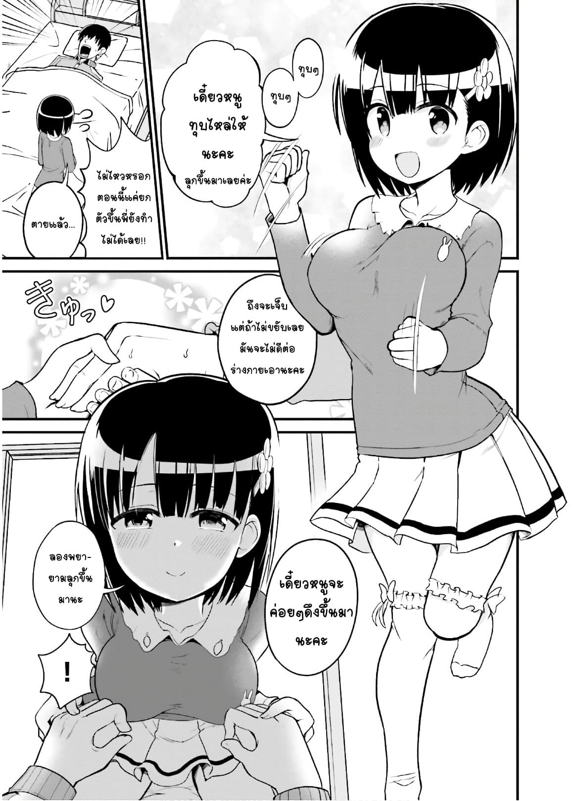 Tottemo Yasashii Amae-chan! page 3