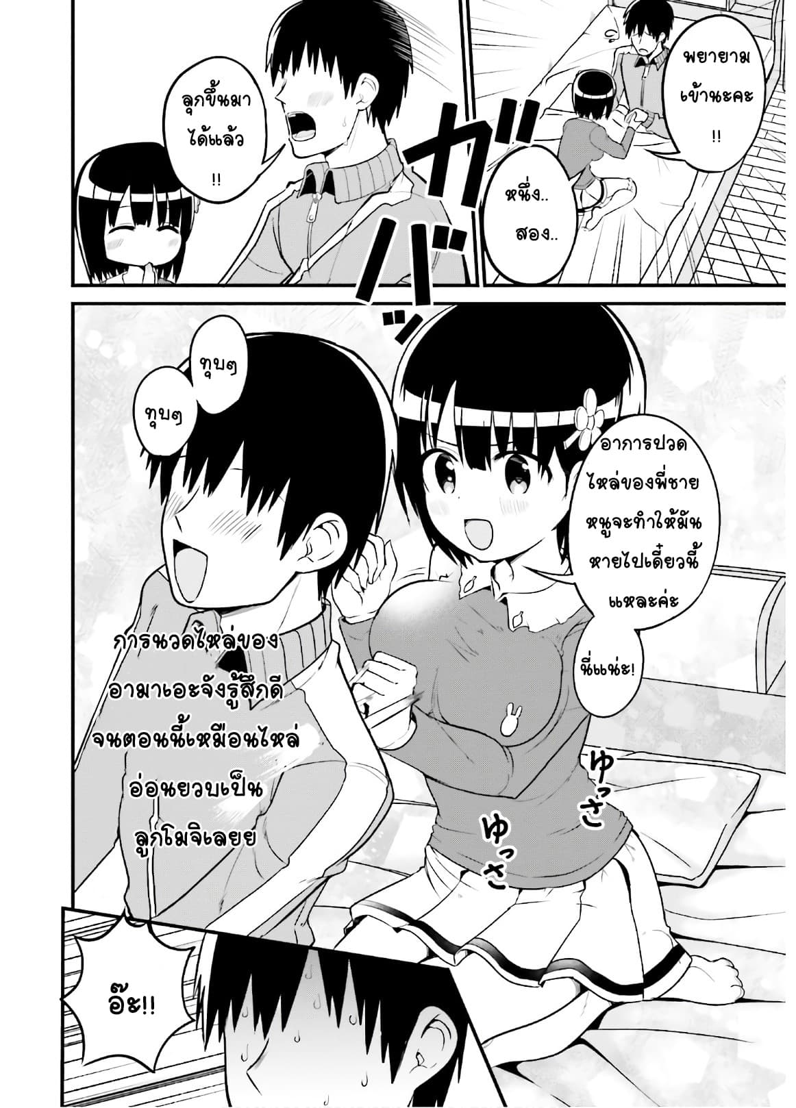 Tottemo Yasashii Amae-chan! page 4