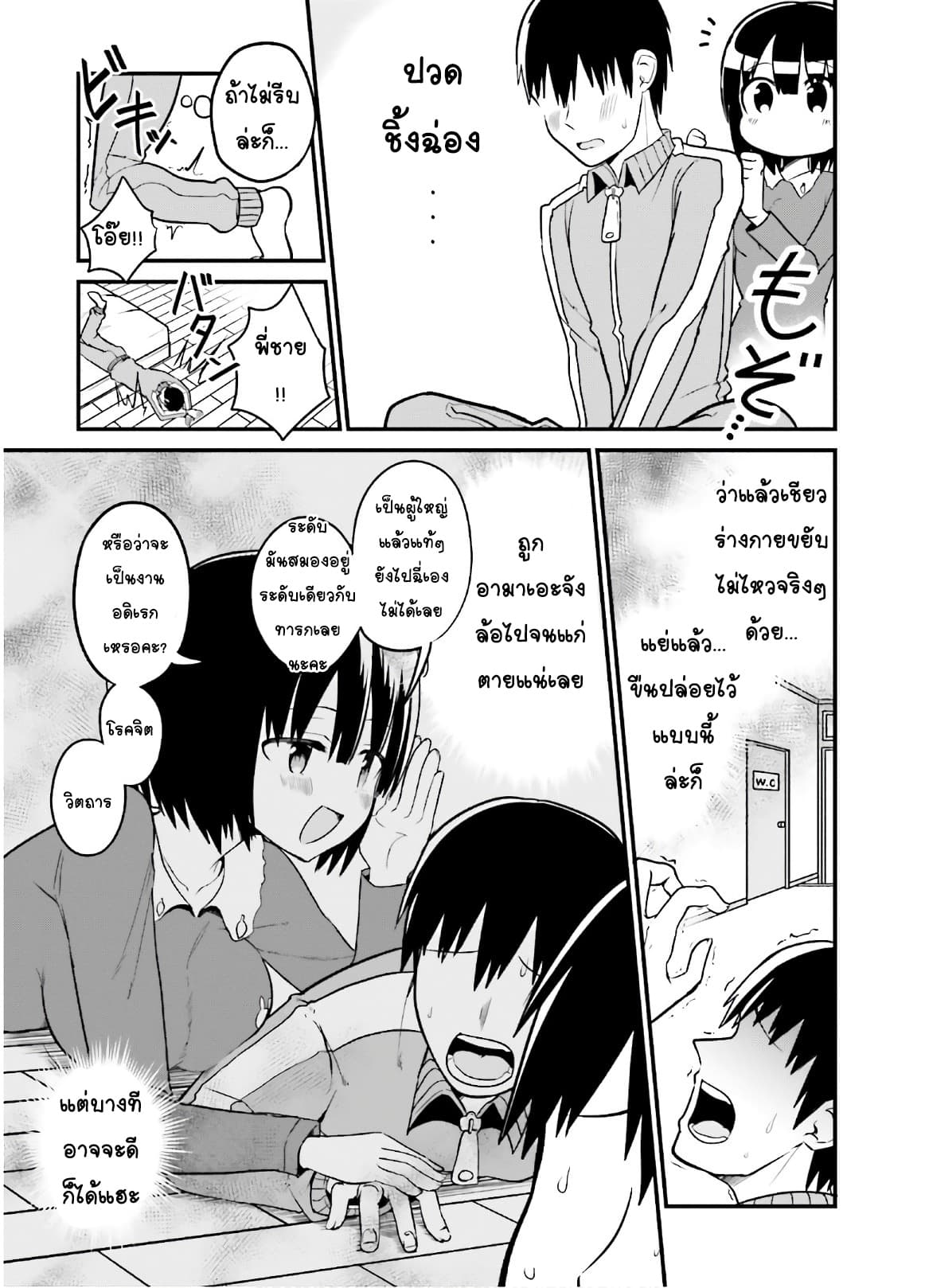 Tottemo Yasashii Amae-chan! page 5