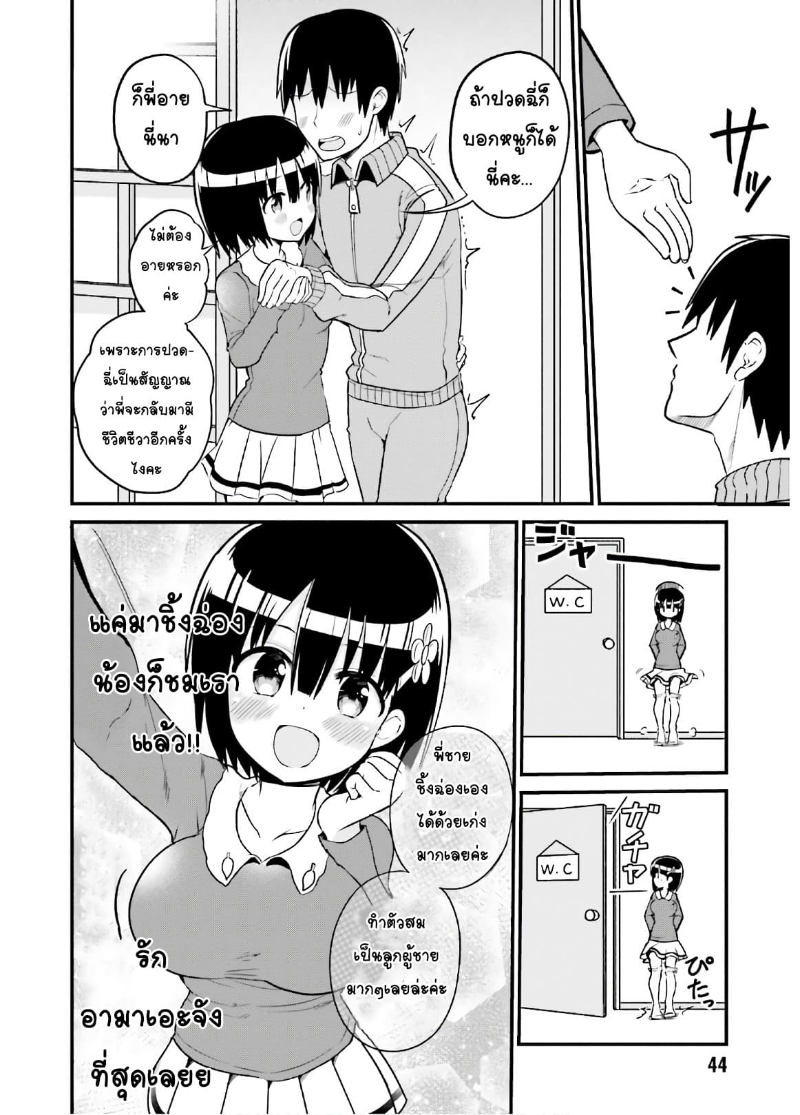 Tottemo Yasashii Amae-chan! page 6