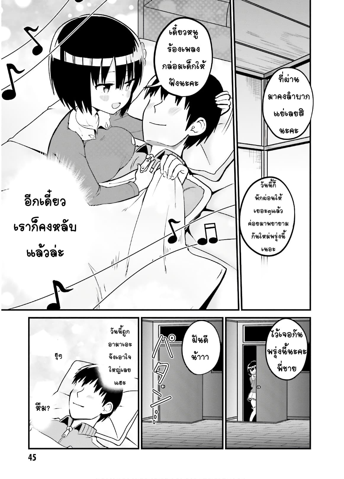Tottemo Yasashii Amae-chan! page 7
