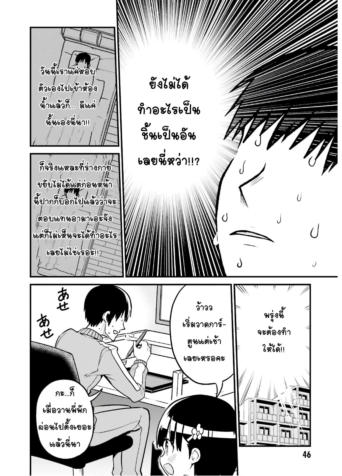 Tottemo Yasashii Amae-chan! page 8
