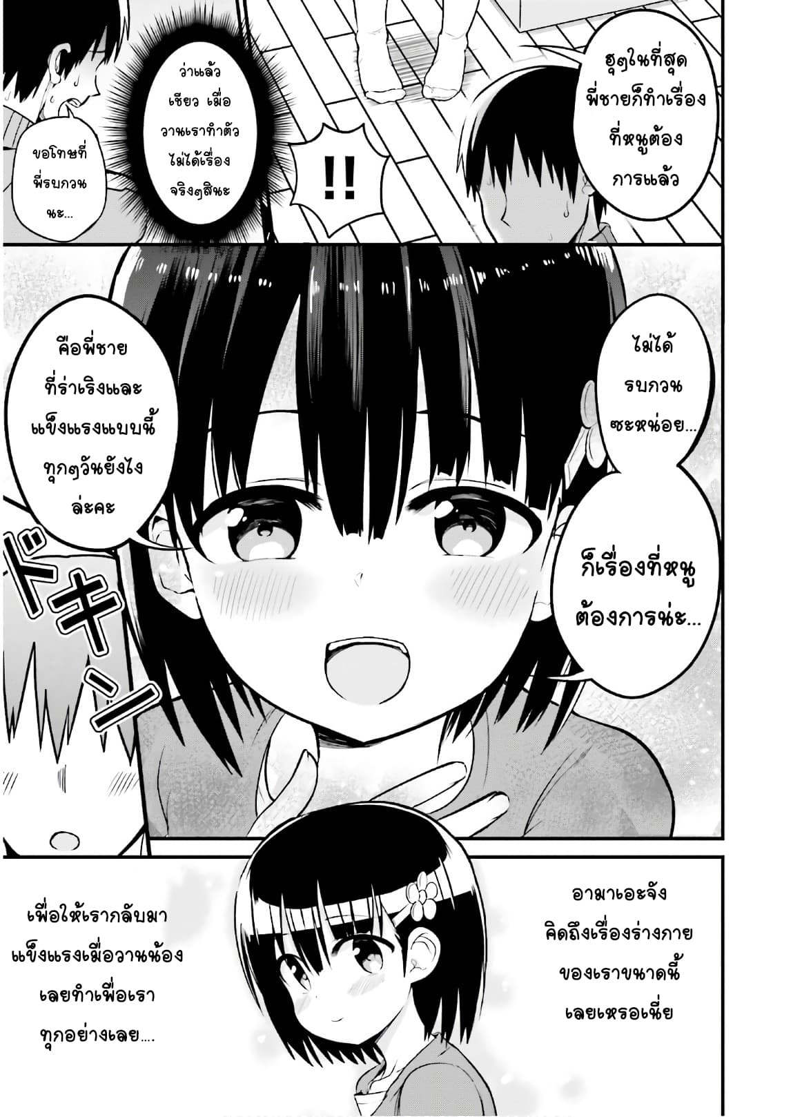 Tottemo Yasashii Amae-chan! page 9