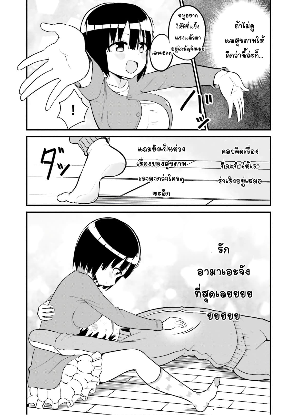 Tottemo Yasashii Amae-chan! page 10