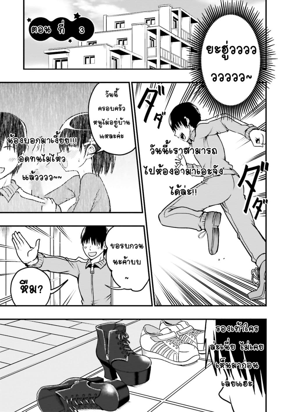Tottemo Yasashii Amae-chan! page 1