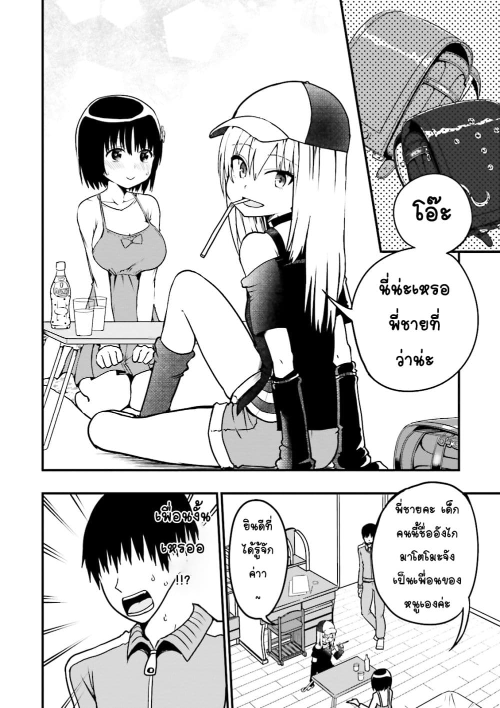 Tottemo Yasashii Amae-chan! page 2