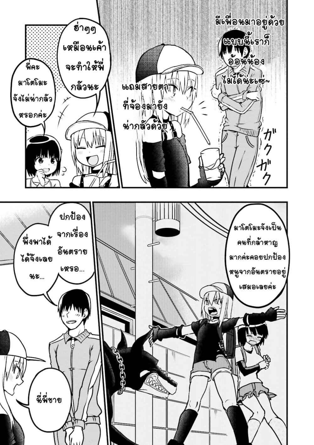 Tottemo Yasashii Amae-chan! page 3