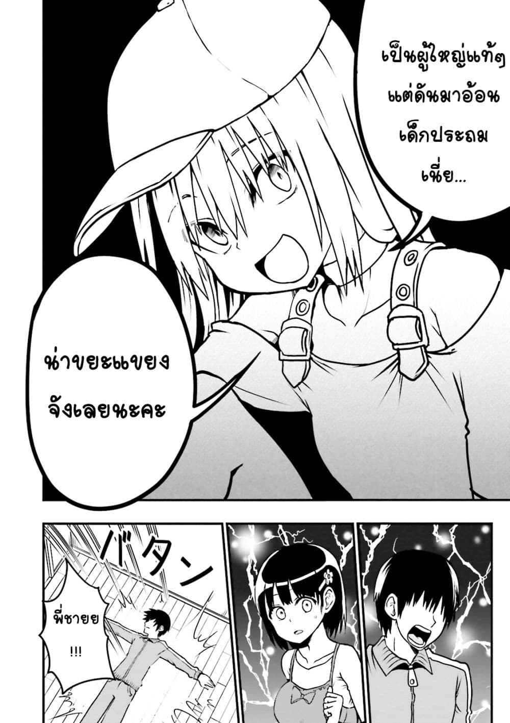 Tottemo Yasashii Amae-chan! page 4