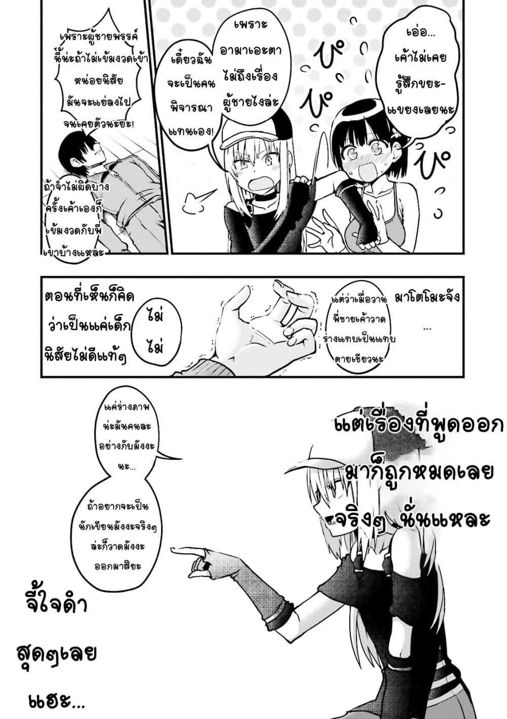 Tottemo Yasashii Amae-chan! page 5
