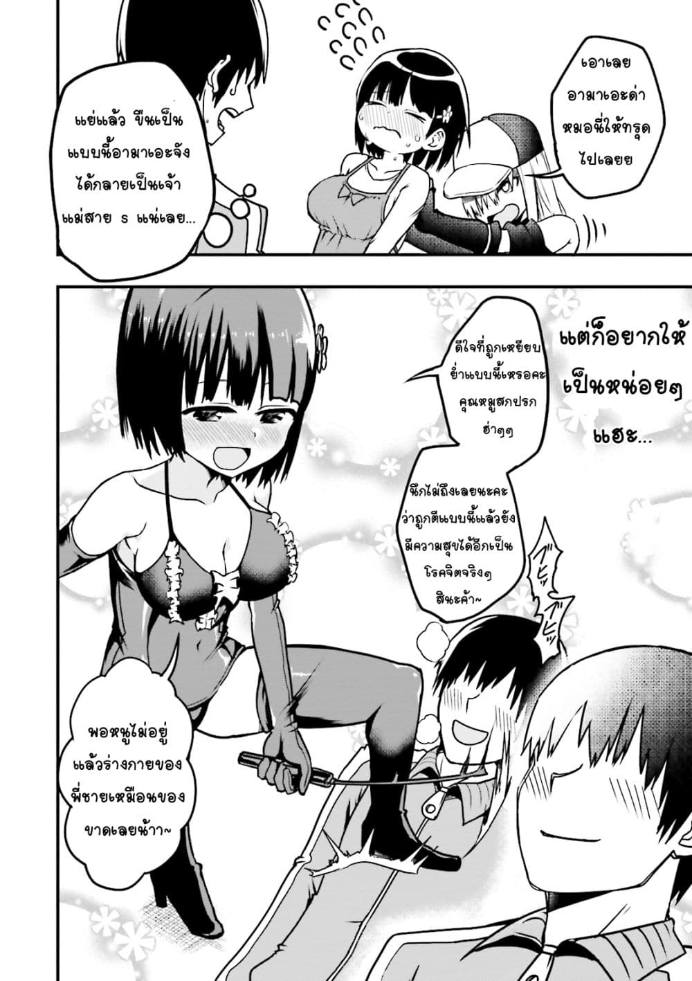 Tottemo Yasashii Amae-chan! page 6