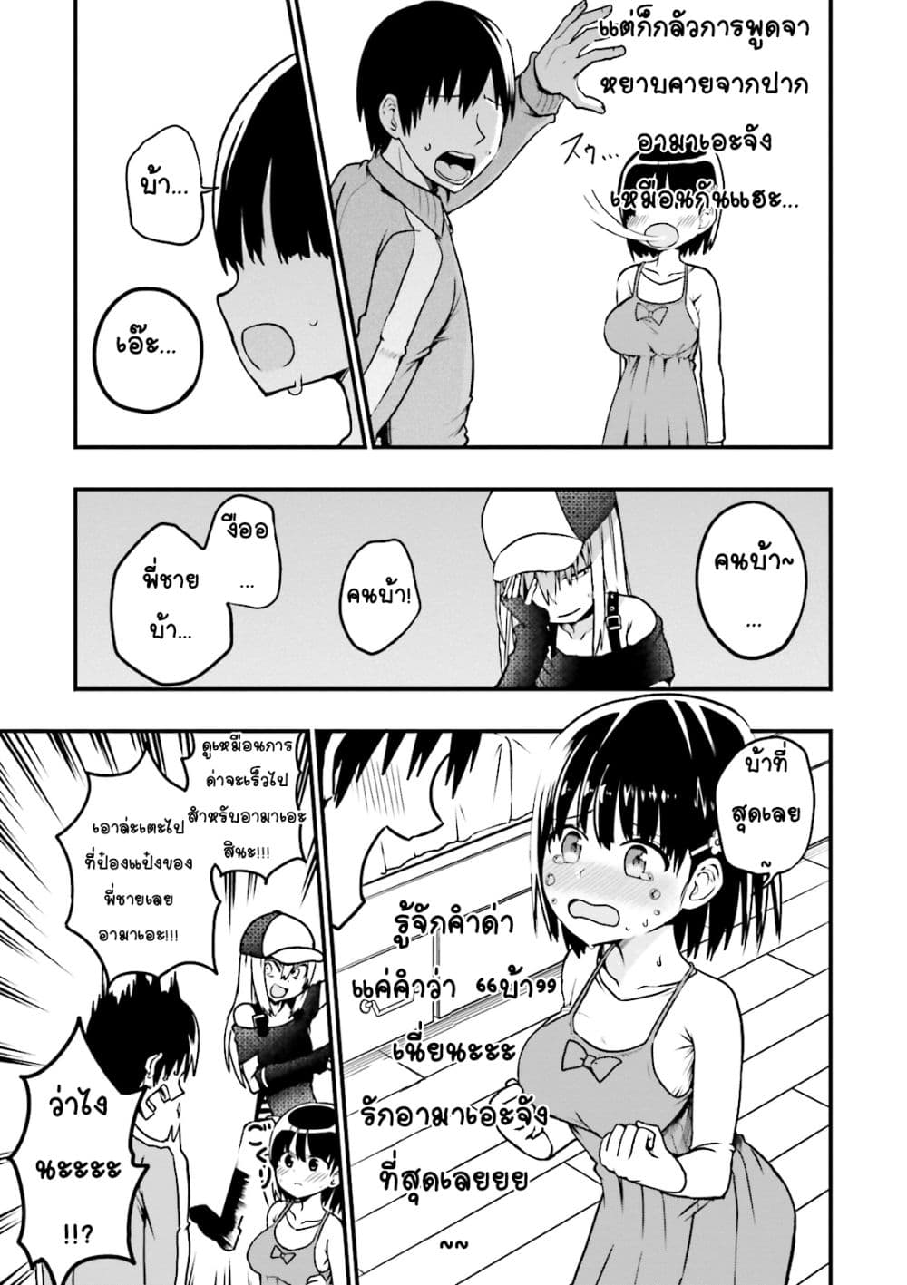 Tottemo Yasashii Amae-chan! page 7