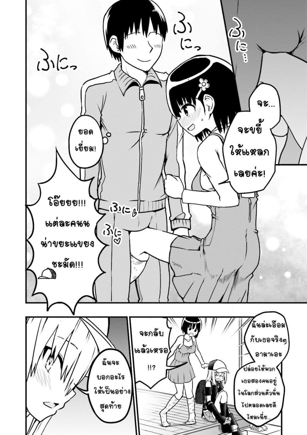Tottemo Yasashii Amae-chan! page 8