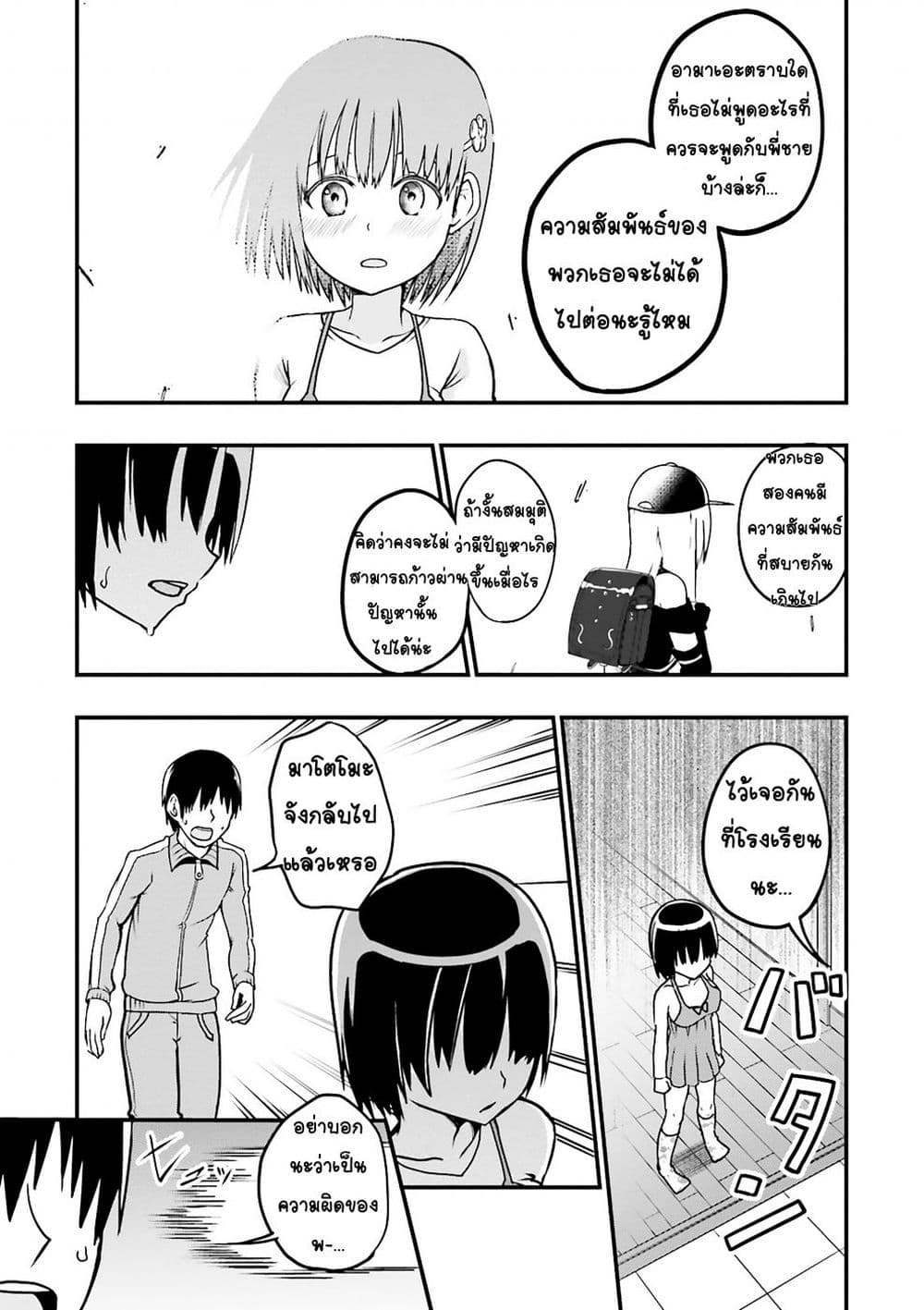 Tottemo Yasashii Amae-chan! page 9