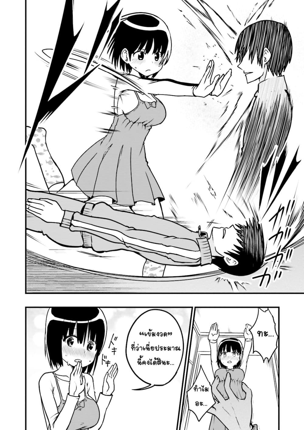 Tottemo Yasashii Amae-chan! page 10