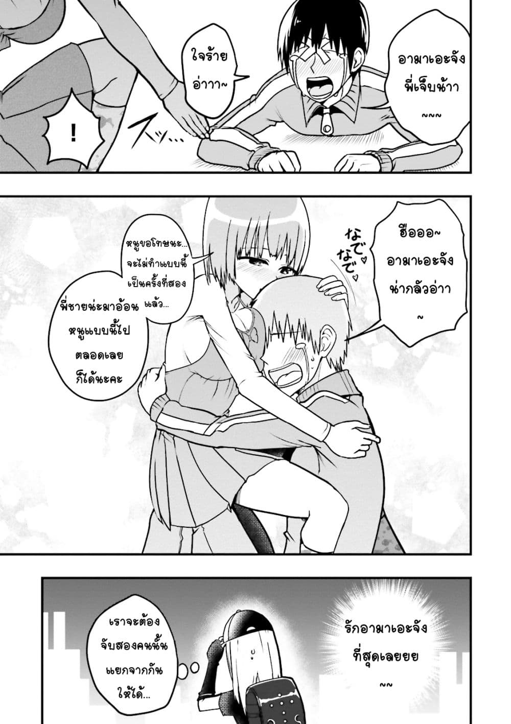 Tottemo Yasashii Amae-chan! page 11