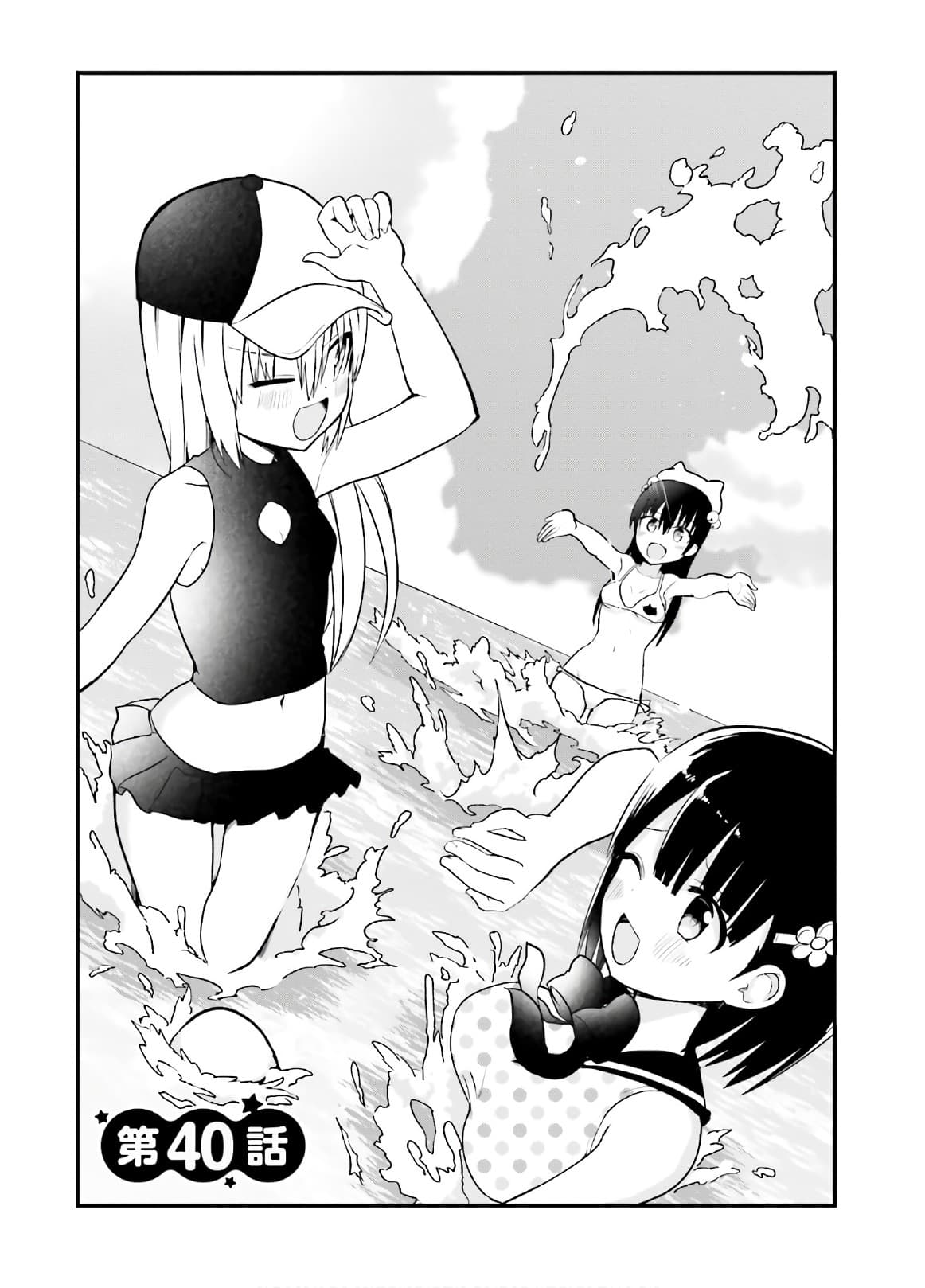 Tottemo Yasashii Amae-chan! page 1