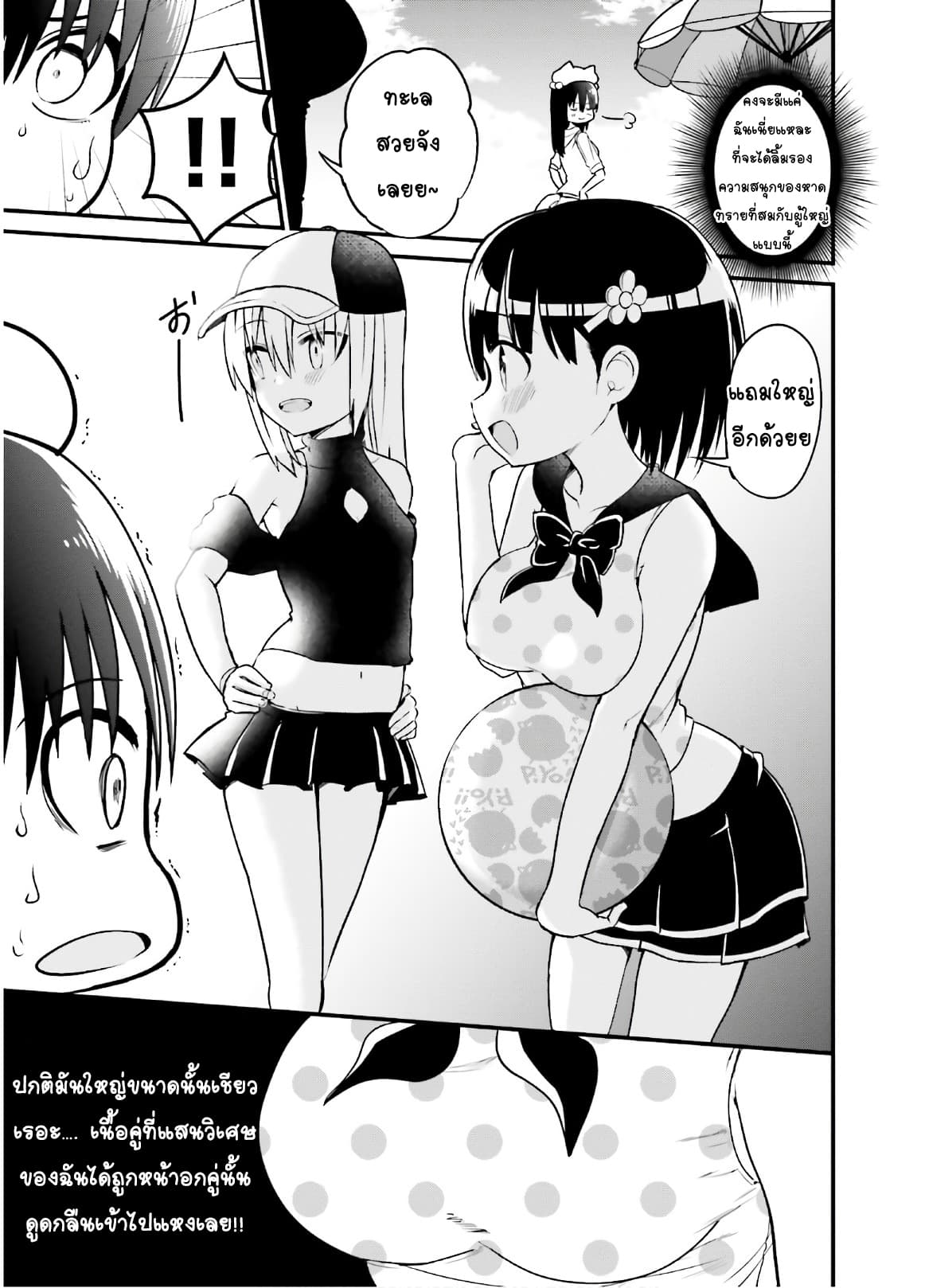 Tottemo Yasashii Amae-chan! page 3