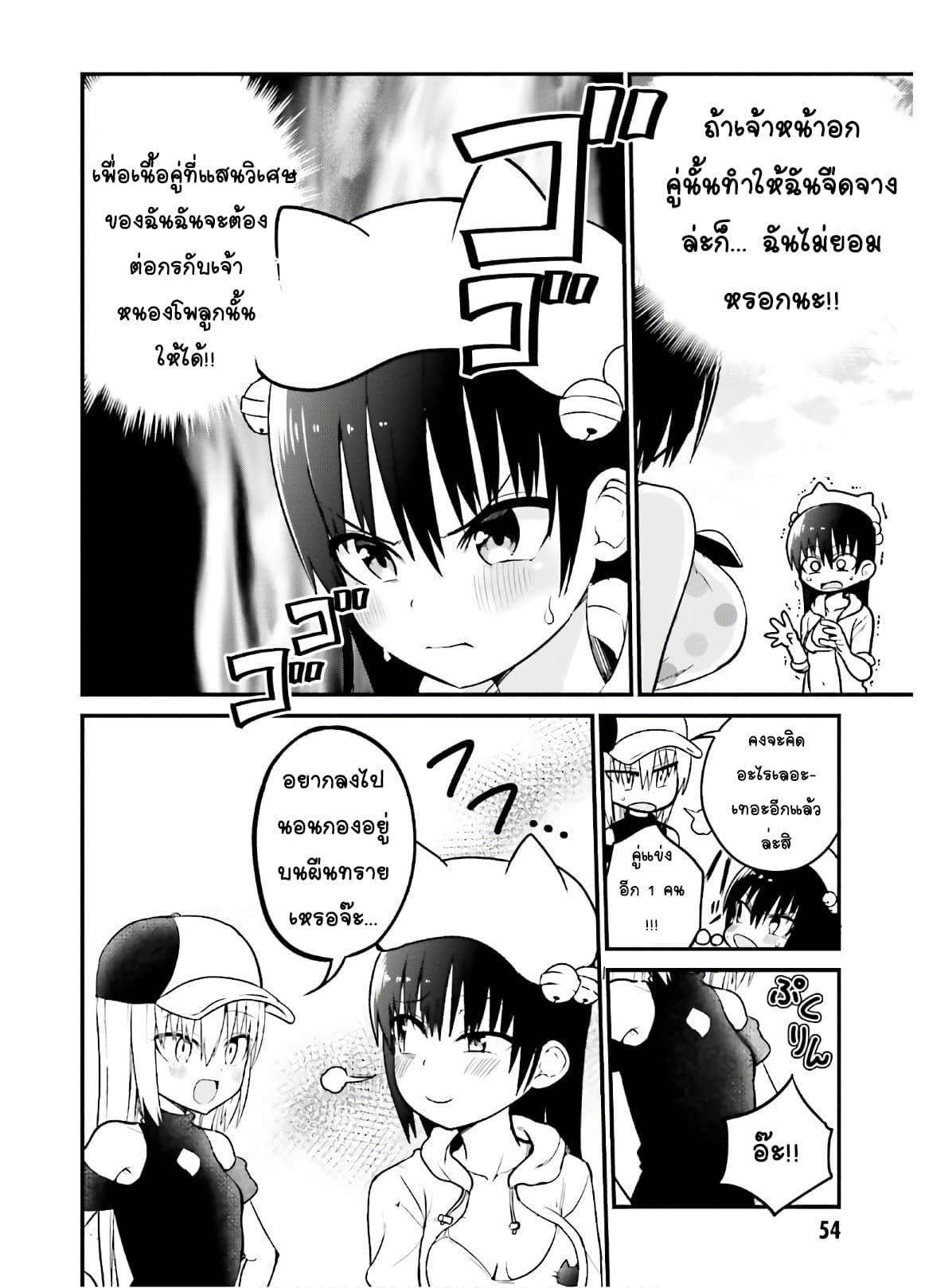 Tottemo Yasashii Amae-chan! page 4