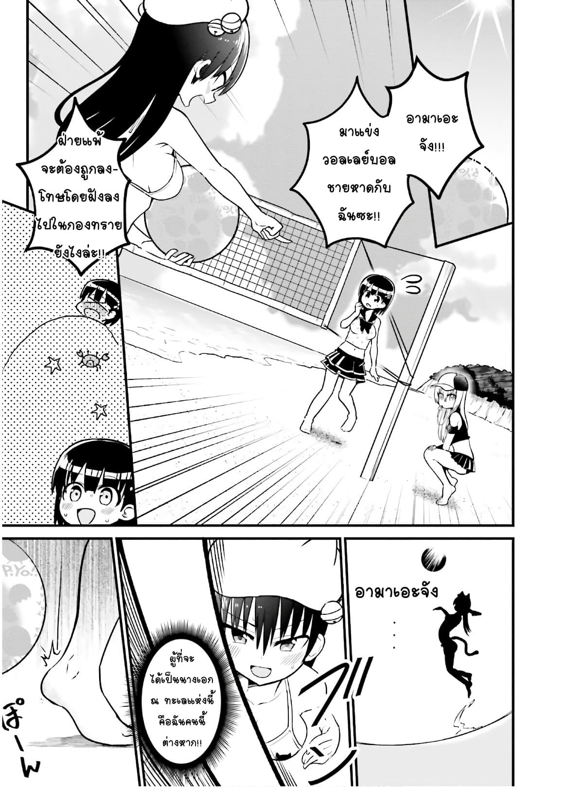 Tottemo Yasashii Amae-chan! page 5