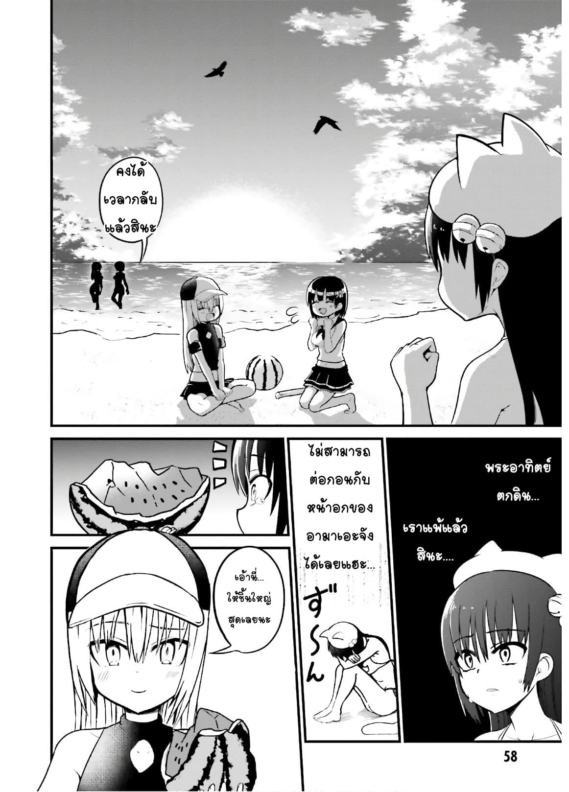 Tottemo Yasashii Amae-chan! page 8