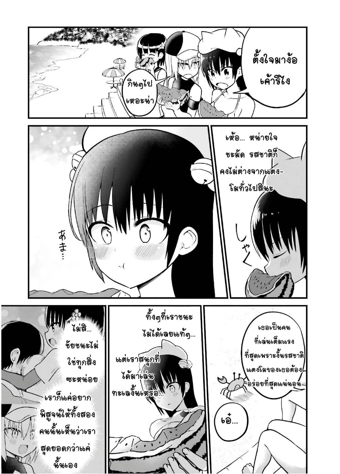 Tottemo Yasashii Amae-chan! page 9