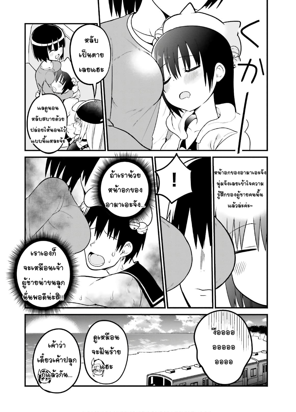 Tottemo Yasashii Amae-chan! page 11