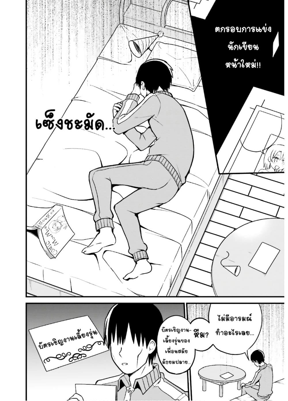 Tottemo Yasashii Amae-chan! page 2
