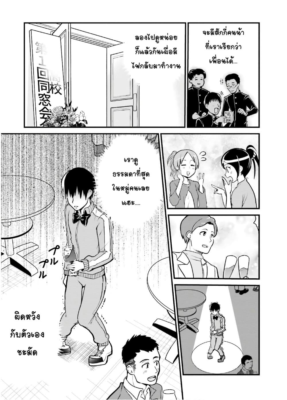 Tottemo Yasashii Amae-chan! page 3